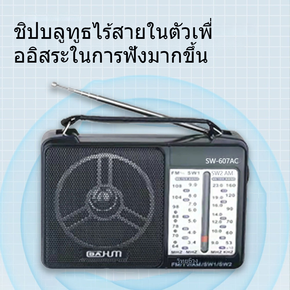 SW-607ACวิทยุแบบพกพา FM AM SW วิทยุฟังก์ชั่นจับเวลาการนอนหลับหลายภาษา