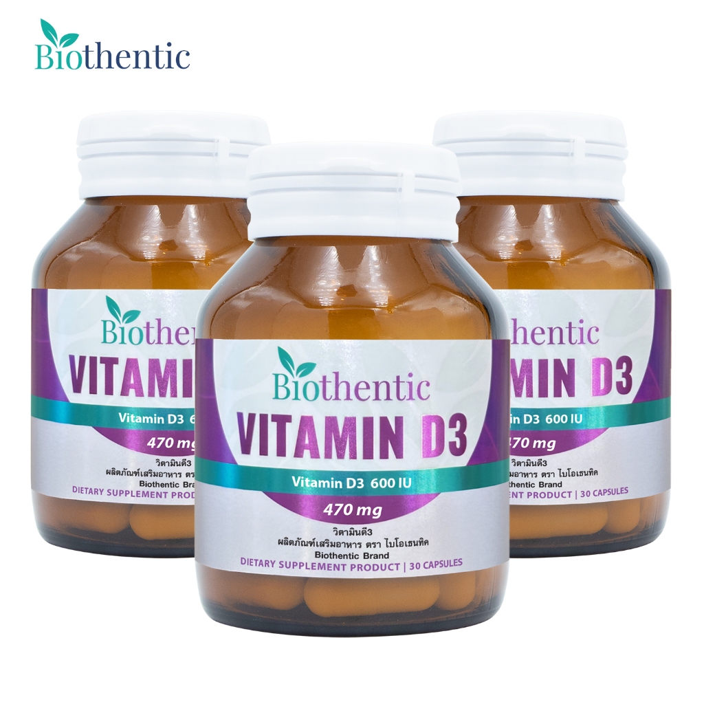 [แพ็ค 3 ขวด] วิตามินดี3 ไบโอเธนทิค Vitamin D3 Biothentic วิตามินดี Vitamin D Vitamin D3 600 IU วิตาม