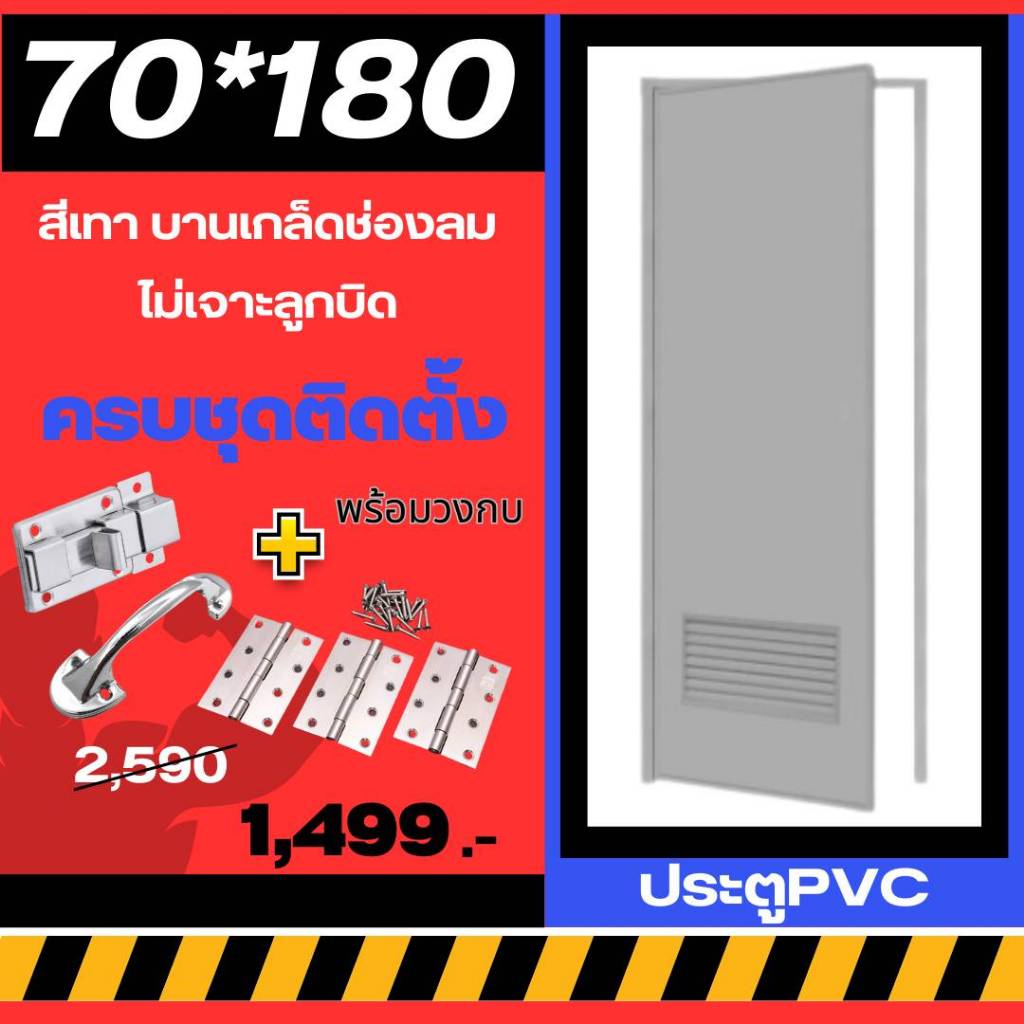 ประตูห้องน้ำ ประตูPVC 70*180cm. [สีเทา-บานเกล็ด-ไม่เจาะลูกบิด] +วงกบ ครบชุดติดตั้ง มีเก็บปลายทาง สินค้าพร้อมส่ง