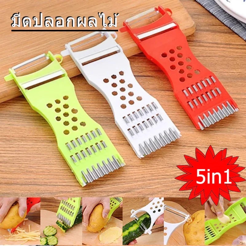 มีดปอกผลไม้ มีดปอกเปลือกผลไม้ ที่ขูดชีส ที่ขูดมะละกอ ใช้ขูดผัก มีดปอก มีดปอกอเนกประสงค์ มีดสไลด์ ตัด ซอย หั่น ปอก 5in1