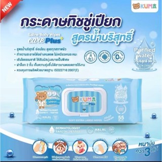 KUMA CARE PLUS ทิชชู่เปียกน้ำบริสุทธิ์99%​