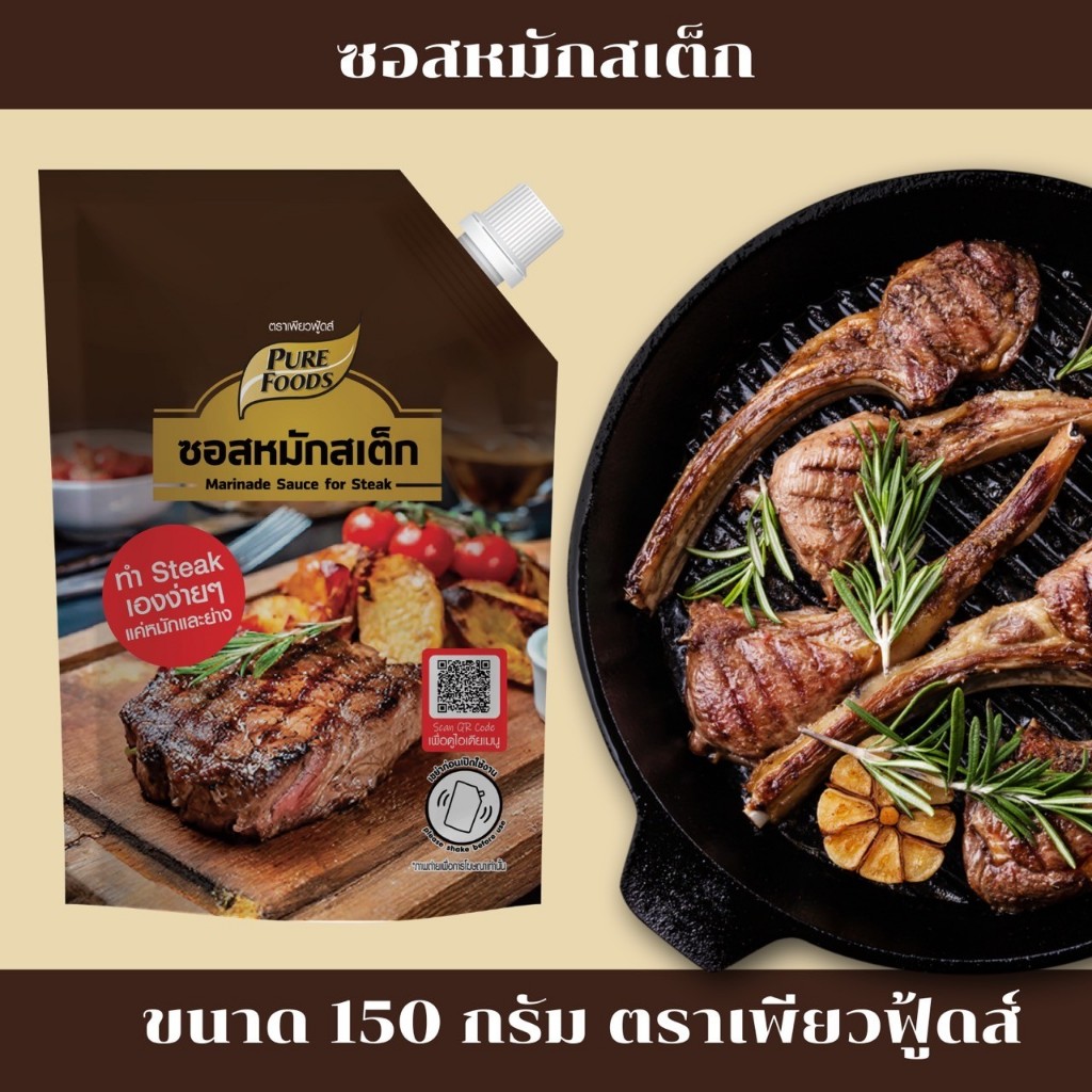 ส่งด่วน ซอสหมักสเต็ก ขนาด 150 กรัม ตราเพียวฟู้ดส์ ซอสหมัก ซอสหมักนุ่ม