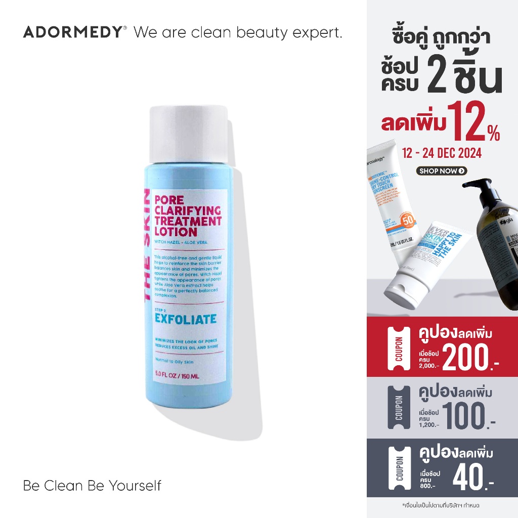 แฮปปี้ทูเดอะสกิน โลชั่นผลัดเซลล์ผิว ผิวเนียนเรียบ Happy to The Skin Pore Clarifying Treatment Lotion