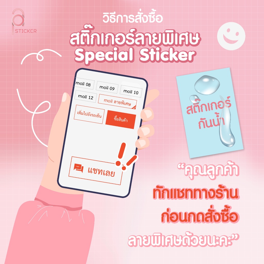 สติ๊กเกอร์ ลายพิเศษ กันน้ำ  สติ๊กเกอร์สั่งทำ ได้ตามใจลูกค้า(เฉพาะลายพิเศษ กรุณาทักแชทก่อนกดสั่งเท่านั้น)
