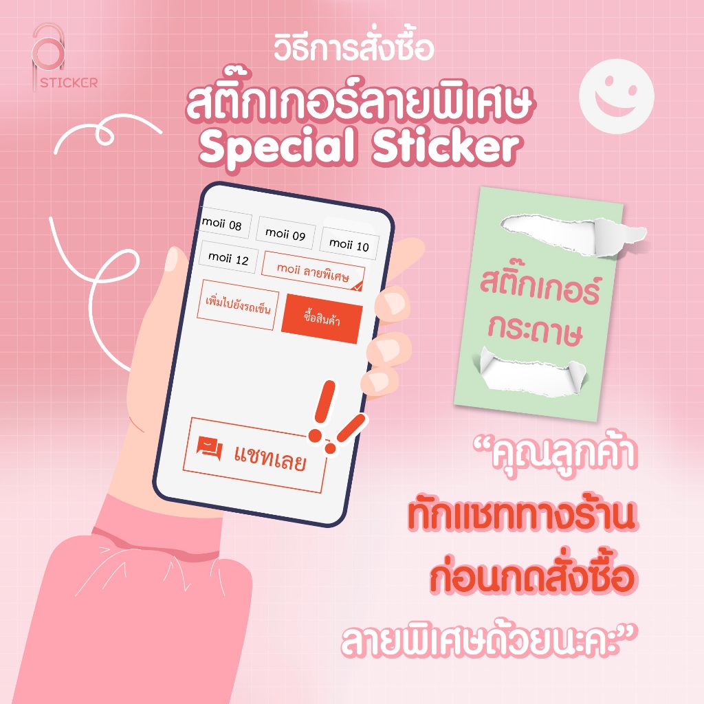 สติ๊กเกอร์ ลายพิเศษ กระดาษไม่กันน้ำ สติ๊กเกอร์สั่งทำ ได้ตามใจลูกค้า(เฉพาะลายพิเศษ กรุณาทักแชทก่อนกดสั่งเท่านั้น)