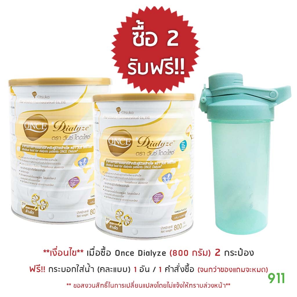 [มีโปรโมชั่น] วันซ์ ไดอะไลซ์ 800 กรัม [1กระป๋อง] เหมาะสำหรับ ผู้ป่วยระยะล้างไต | Once Dialyze 800g