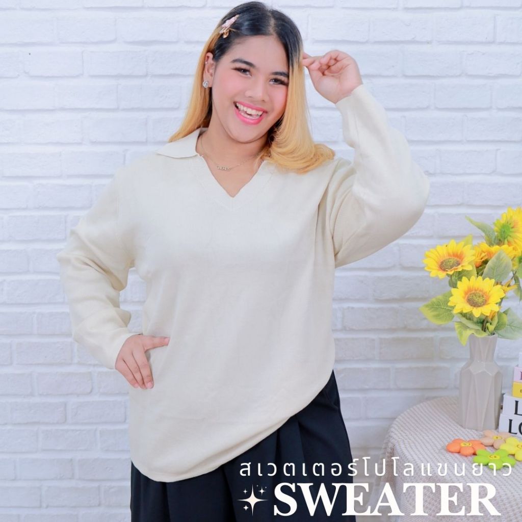 [ส่งฟรี ] P54 เสื้อสเวตเตอร์โปโลแขนยาว สีพื้น สาวอวบ ไซส์ใหญ่