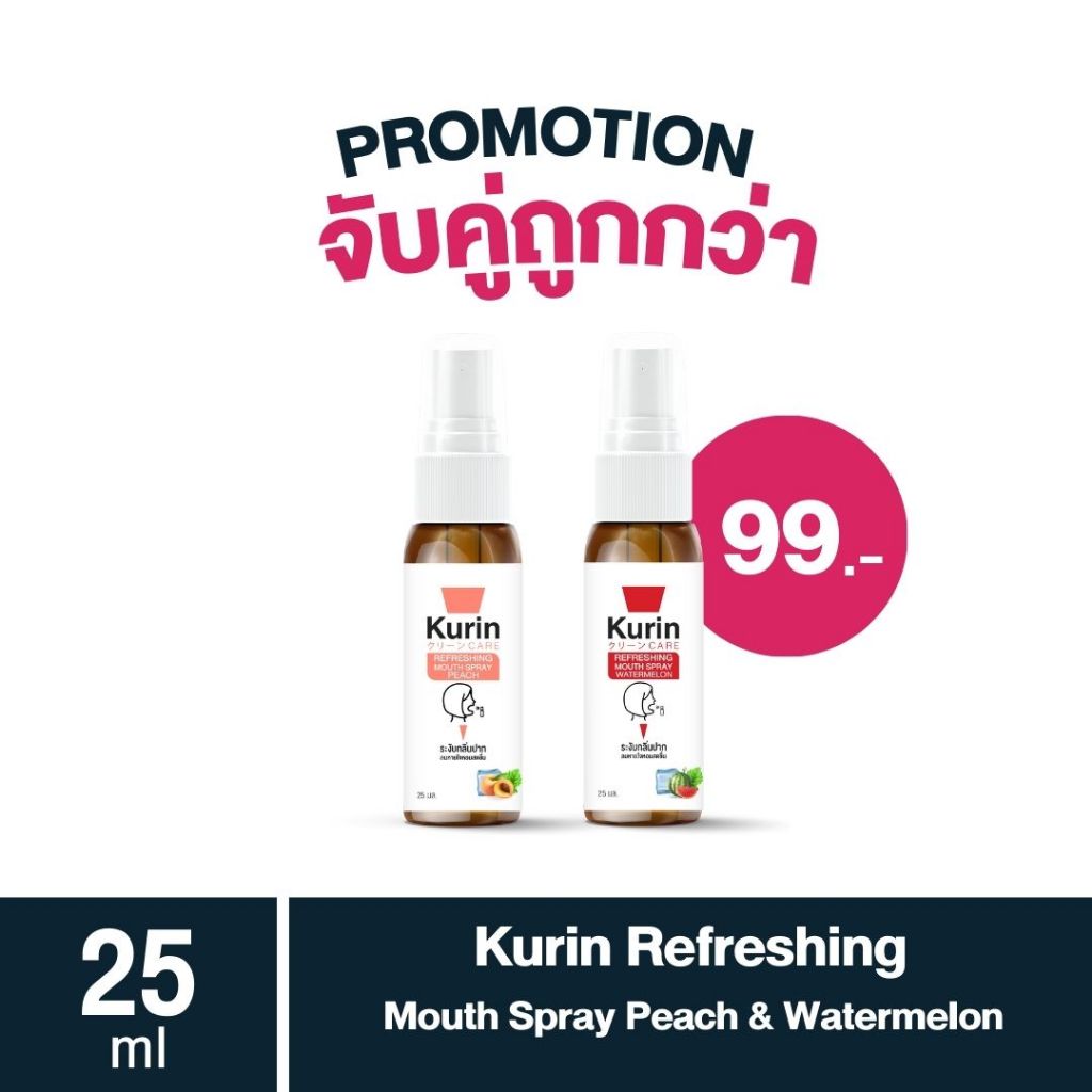 (ราคาพิเศษ เฉพาะสิ้นปีนี้ ) จับคู่ Kurin care Refreshing Mouth Spray Peach & Watermelon 25 ml./ขวด
