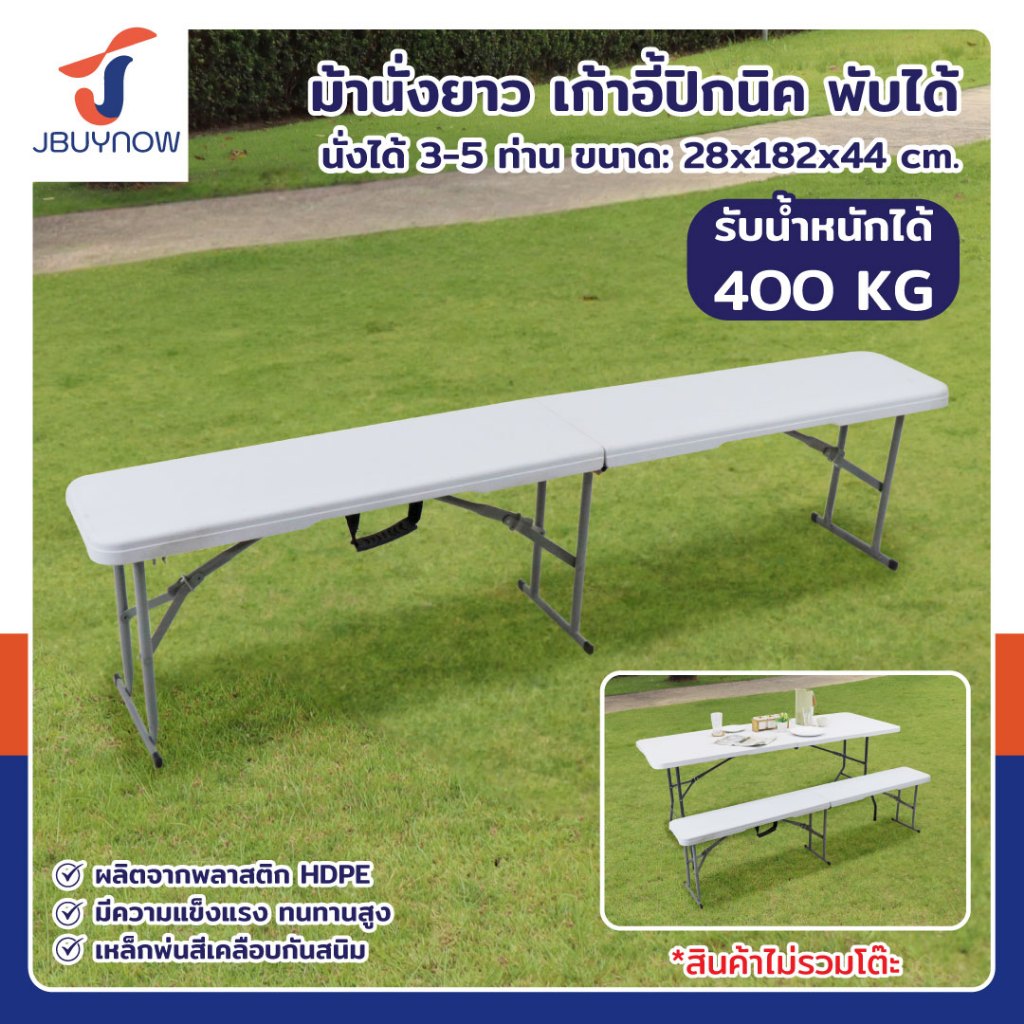 ม้านั่งยาว พับได้ เก้าอี้ปิกนิค HDPE 28x182x44 ซม. ZD183A