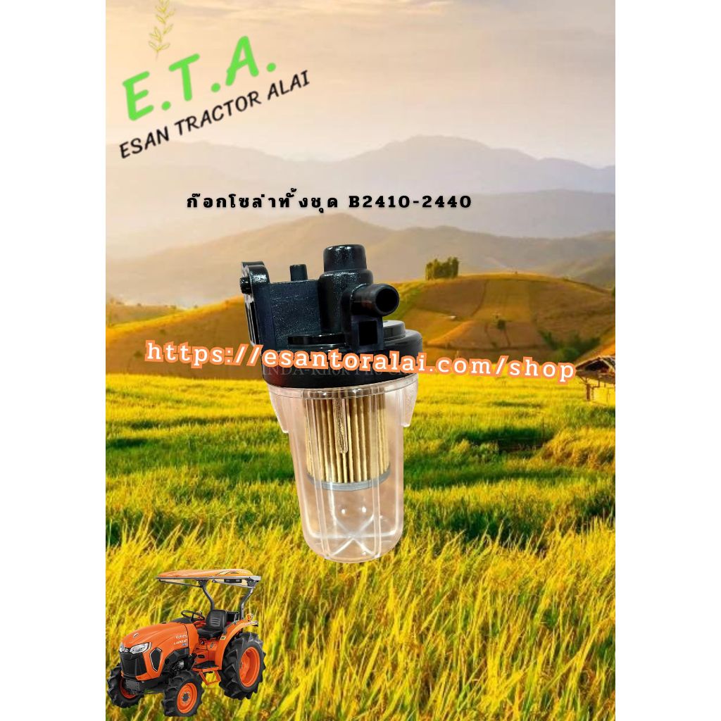 ก๊อกโซล่าทั้งชุด B2410-2440