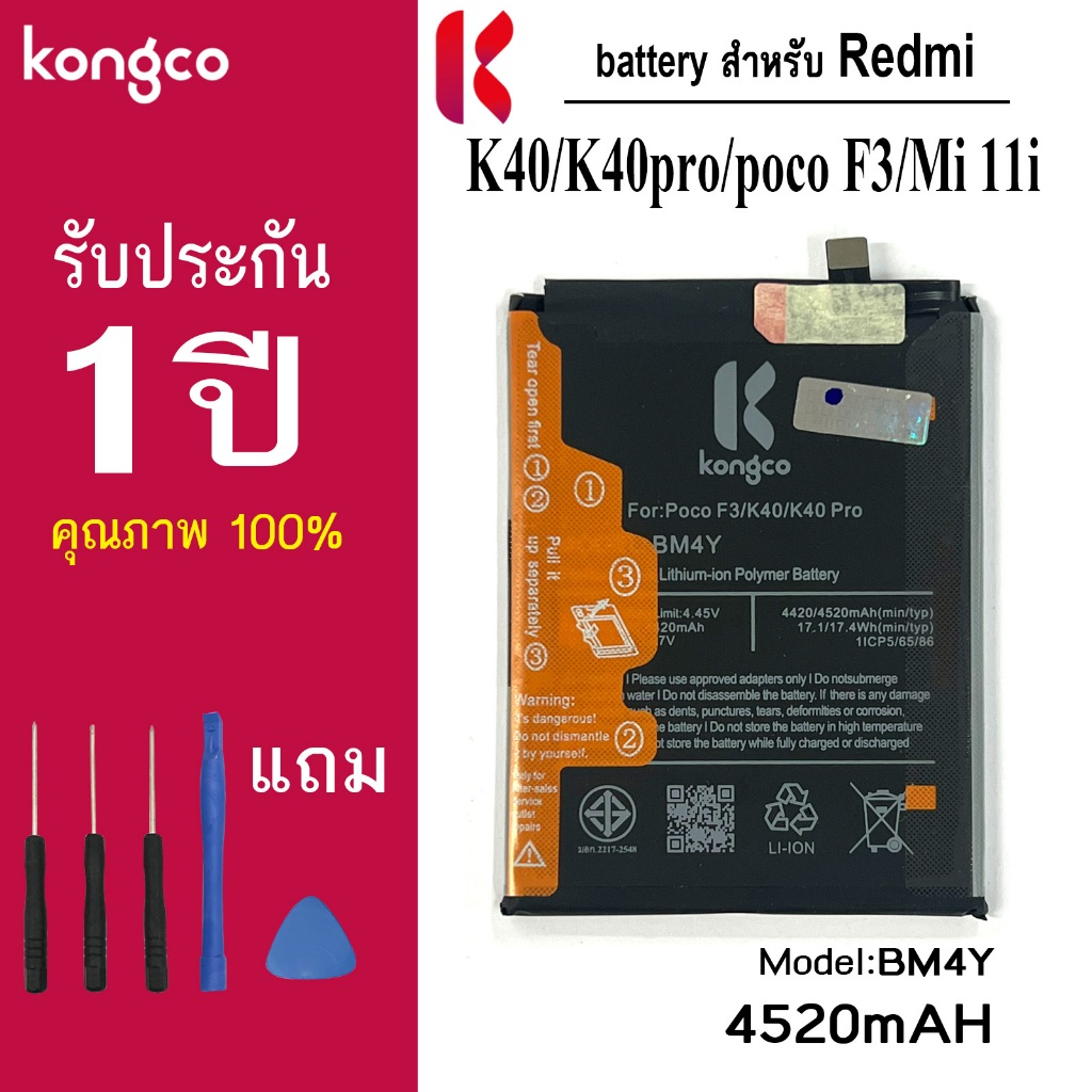 แบตเตอรี่ RM K40 สำหรับ Redmi K40 K40pro poco F3 Mi 11i battery BM4Y แบตโทรศัพท์ ความจุสูง ประกัน 1ปี
