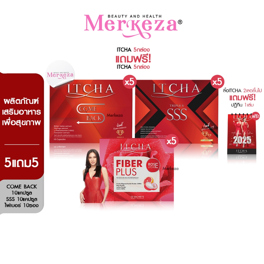 [ของเเท้ พร้อมส่งไม่ต้องรอของ][5แถม5] ItchaComeback Triple S ทริปเปิ้ล เอส ไฟเบอร์ อาหารเสริม เบนซ์ พรชิตาลดการทานจุบจิบ