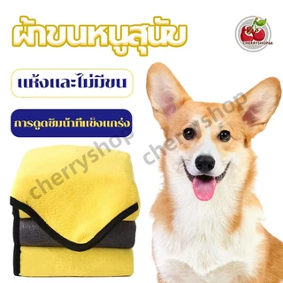 ผ้าเช็ดขนแมว สุนัข สัตว์เลี้ยง ผ้าเช็ดขนสัตว์เลี้ยง ทนทาน ไม่ขาดง่าย ซับน้ำได้ดี ราคาถูก พร้อมส่ง
