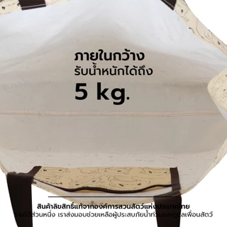 VAVA Z 𝗧𝗼𝘁𝗲 𝗕𝗮𝗴 ลายหมูเด้ง ลิขสิทธิ์แท้จากองค์การสวนสัตว์แห่งประเทศไทย