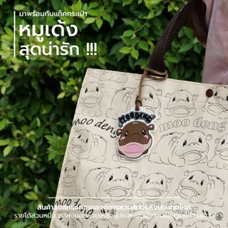VAVA Z 𝗧𝗼𝘁𝗲 𝗕𝗮𝗴 ลายหมูเด้ง ลิขสิทธิ์แท้จากองค์การสวนสัตว์แห่งประเทศไทย