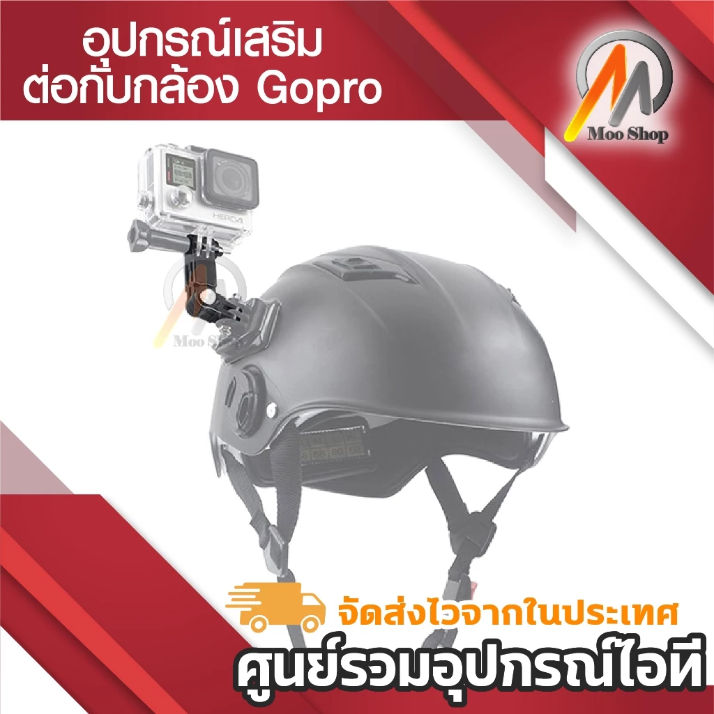 GoPro Connector อุปกรณ์ต่อกับกล้องโกโปร กล้องแอคชั่นทุกรุ่น ขายึดกล้อง ขาจับกล้อง gopro thumbnail 6