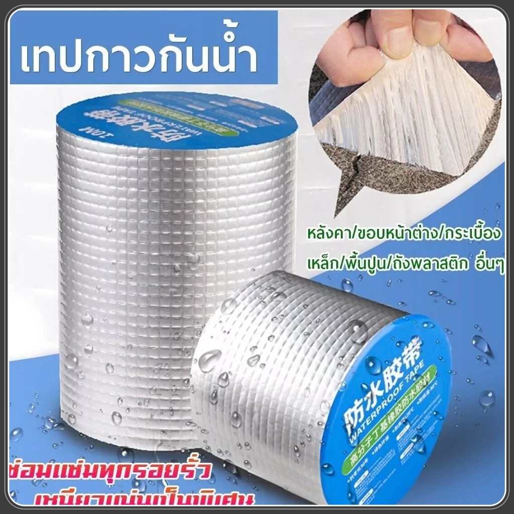 เทปกันน้ำ, การรั่วซึม, หลังคา, ผนัง, เทปกันน้ำ, การรั่วซึมของสระว่ายน้ำ, การซ่อมแซมการรั่วซึมของท่อ เทปกันน้ํา หลังค