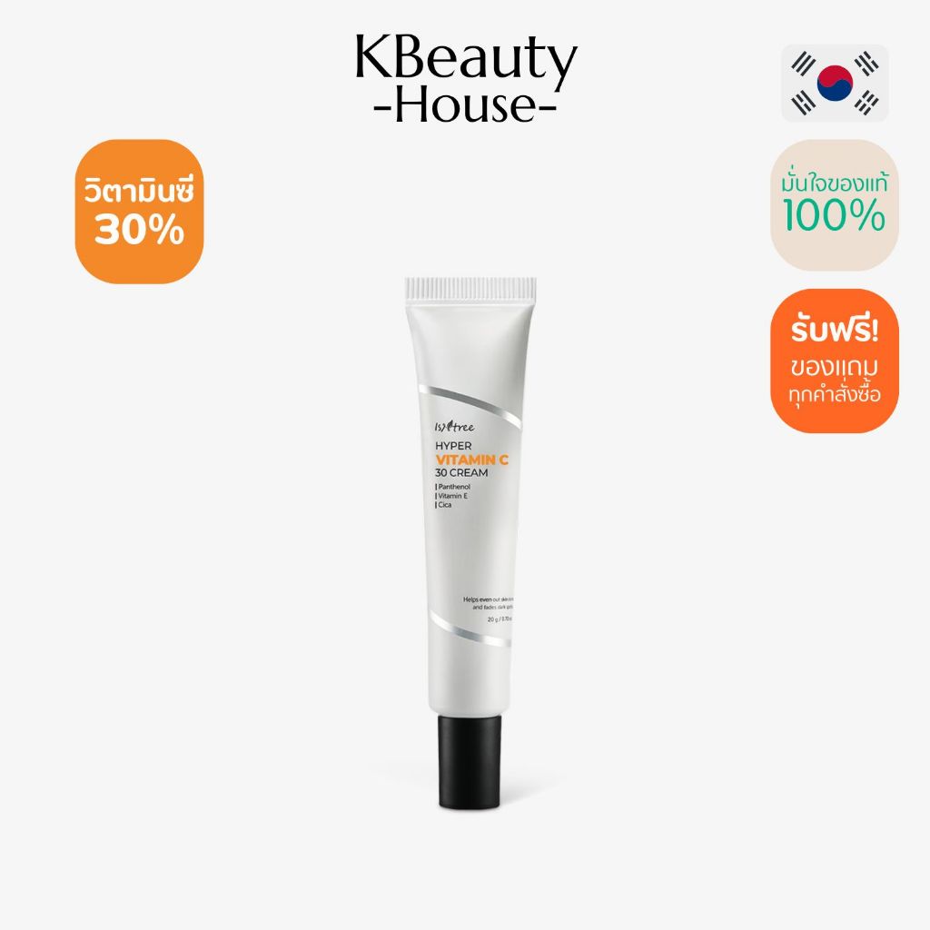 [NEW] Isntree - Hyper Vitamin C 30 Cream