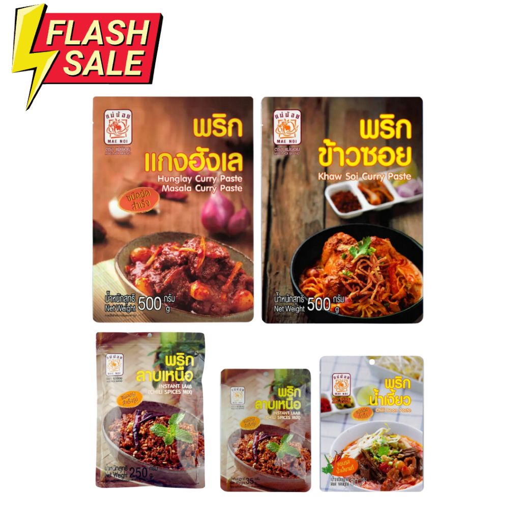 แม่น้อย พริกแกงเผ็ด / พริกแกงเขียวหวาน / พริกน้ำเงียว(ไม่ผัด) 500g (รับสินค้าตามตัวเลือก)