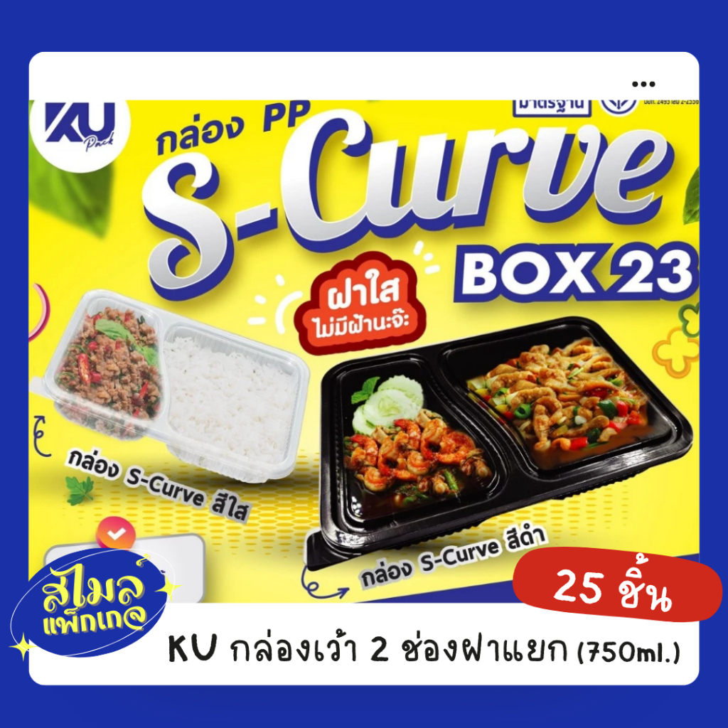 KU Pack [ BOX23 ] กล่องพลาสติกใส่อาหาร 2 ช่อง สีดำ ขนาด 750 ml.