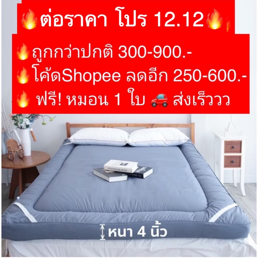 ท็อปเปอร์บ้านมิลิน (แถมหมอน)สินค้าโรงแรมคุณภาพดี มี OEKO-tex