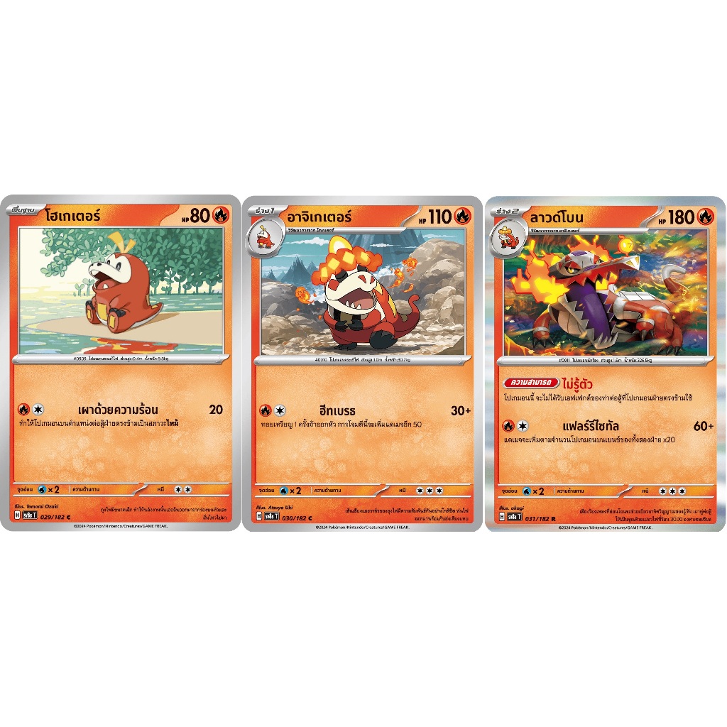 [Pokémon] โฮเกเตอร์ /อาจิเกเตอร์/ลาวด์โบน (SD/Foil)