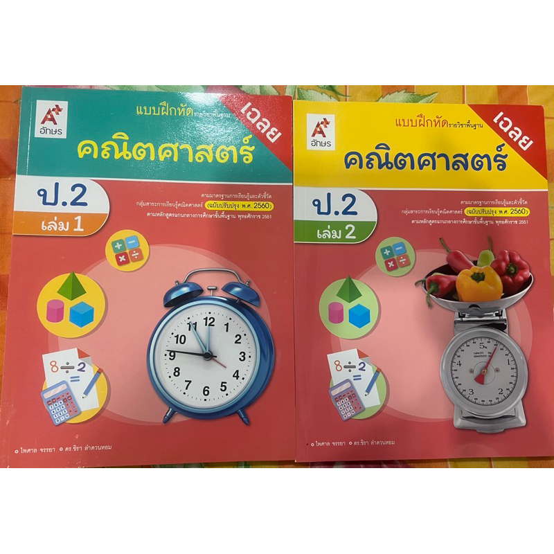 เฉลยแบบฝึกหัดคณิตศาสตร์รายวิชาพื้นฐาน ป.2 และ ป.3