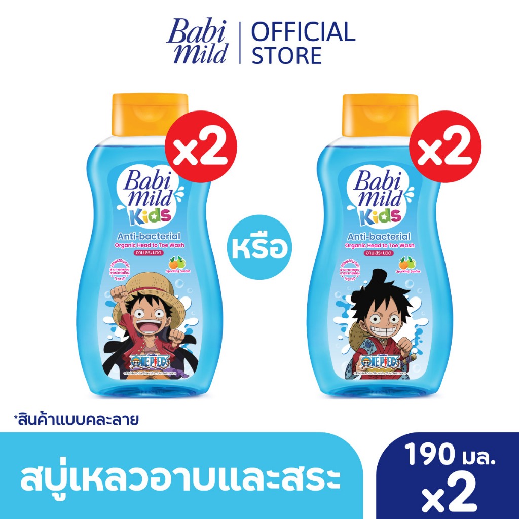 [แบบสุ่มลาย]มายด์คิดส์ สบู่อาบและสระ สปาร์คกลิ้ง ซันเดย์ 190มล.x2/Mild Kids by Babi Mild Head to Toe Wash Sparkling