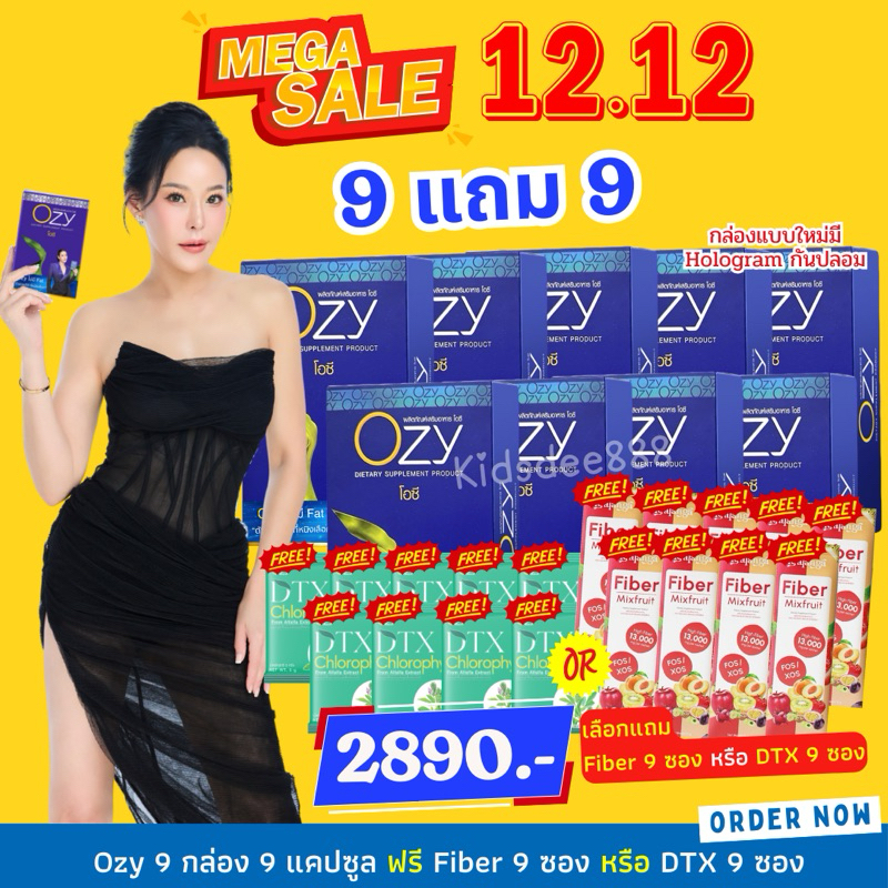 โอซี หนิงปณิตา OZY ผลิตภัณฑ์อาหารเสริม ของแท้จากบริษัท #มีบัตรตัวแทน