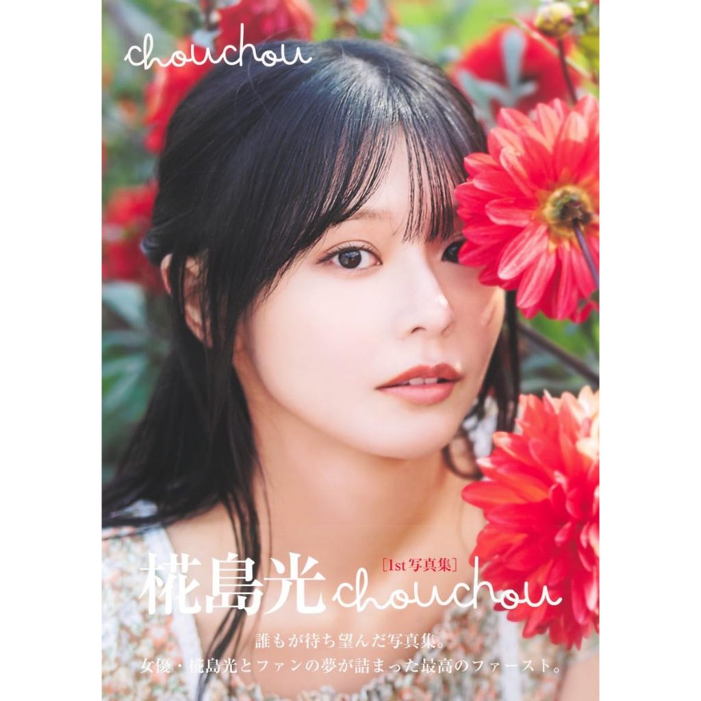Hikari Kabashima 1st Photo Book "chouchou" Aguilera Yui Asakura