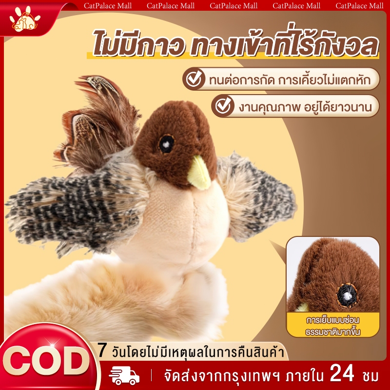ของเล่นแมว นกของเล่นจำลอง สามารถทำเสียง ตุ๊กตารูปสัตว์พร้อมเสียงร้อง ตุ๊กตาแมว