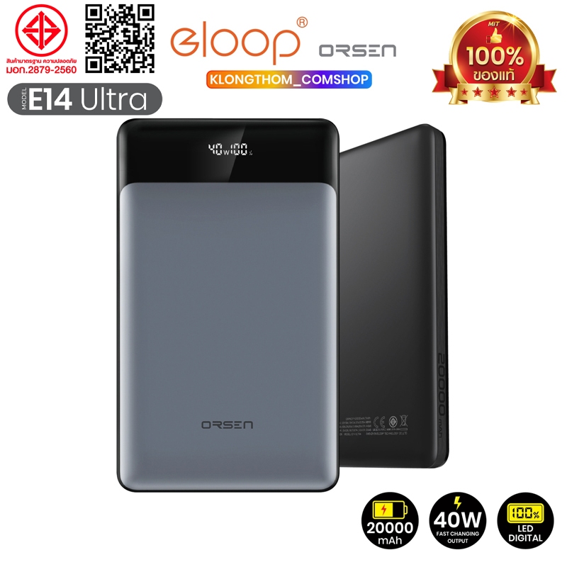 ORSEN BY ELOOP รุ่น E14 Ultra แบตสำรอง Power Bank 20,000 mAh SUPER CHARGE 45W Max รองรับชาร์จเร็ว