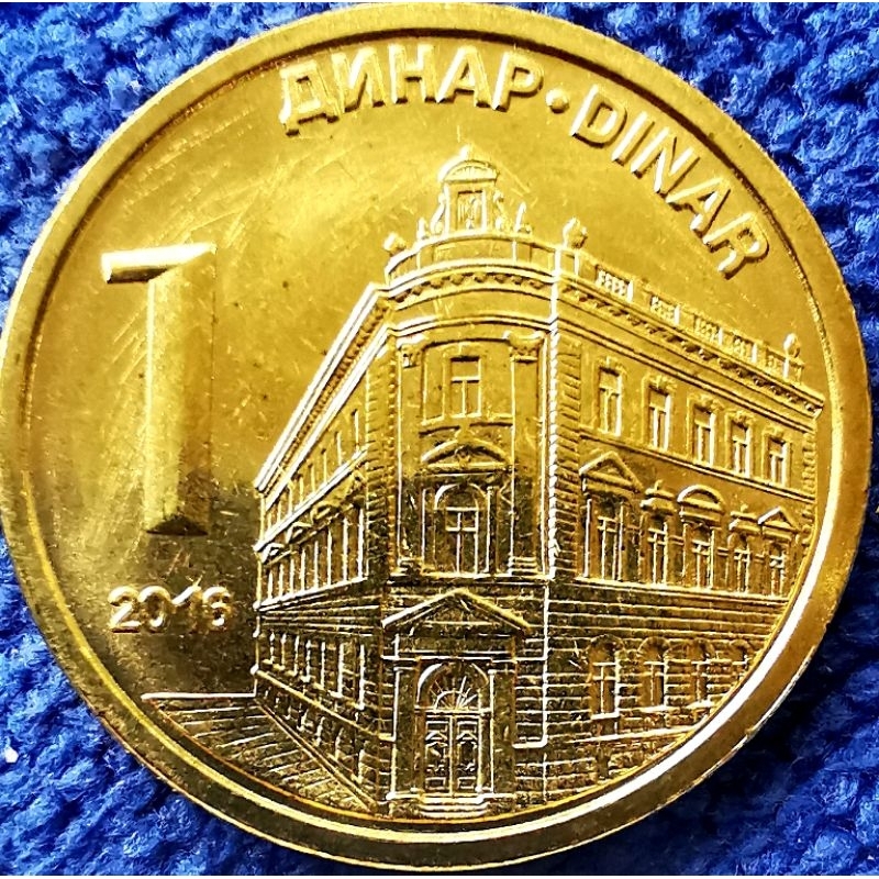 เหรียญ​เซอร์เบีย​ Serbia,​1 Dinar,​ ไม่​ผ่าน​ใช้​ UNC,​ #4563
