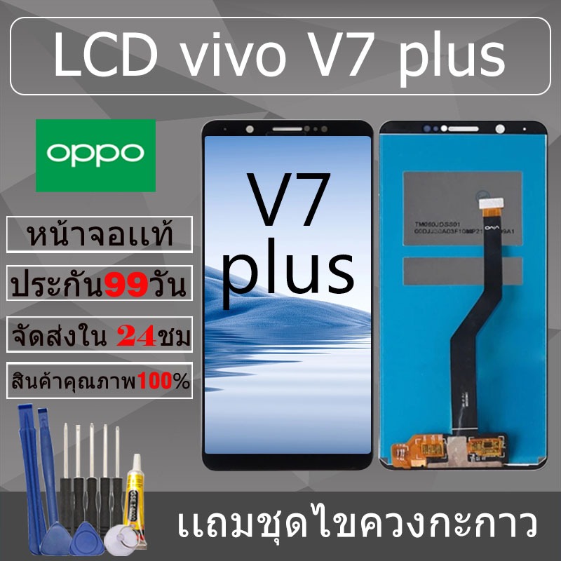 อะไหล่หน้าจอ สำหรับ vivo V7 plus หน้าจองานเเท้ vivo V7 plus