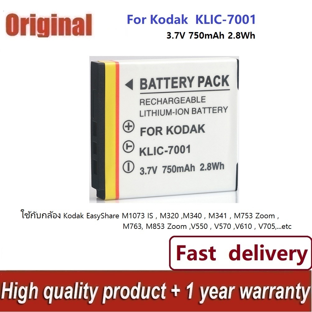 แบตเตอรี่กล้อง Battery Camera รุ่น KLIC-7001 for Kodak Camera 3.7V 750mAh 2.8Wh