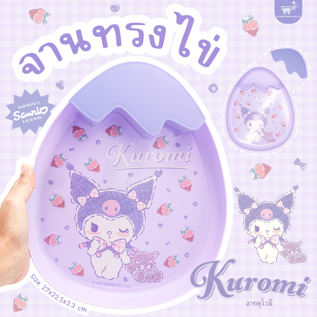 จานพลาสติก ทรงไข่ แบ่งช่อง พร้อมฝา Sanrio คุโรมิ ลิตเติ่ลทวินสตาร์