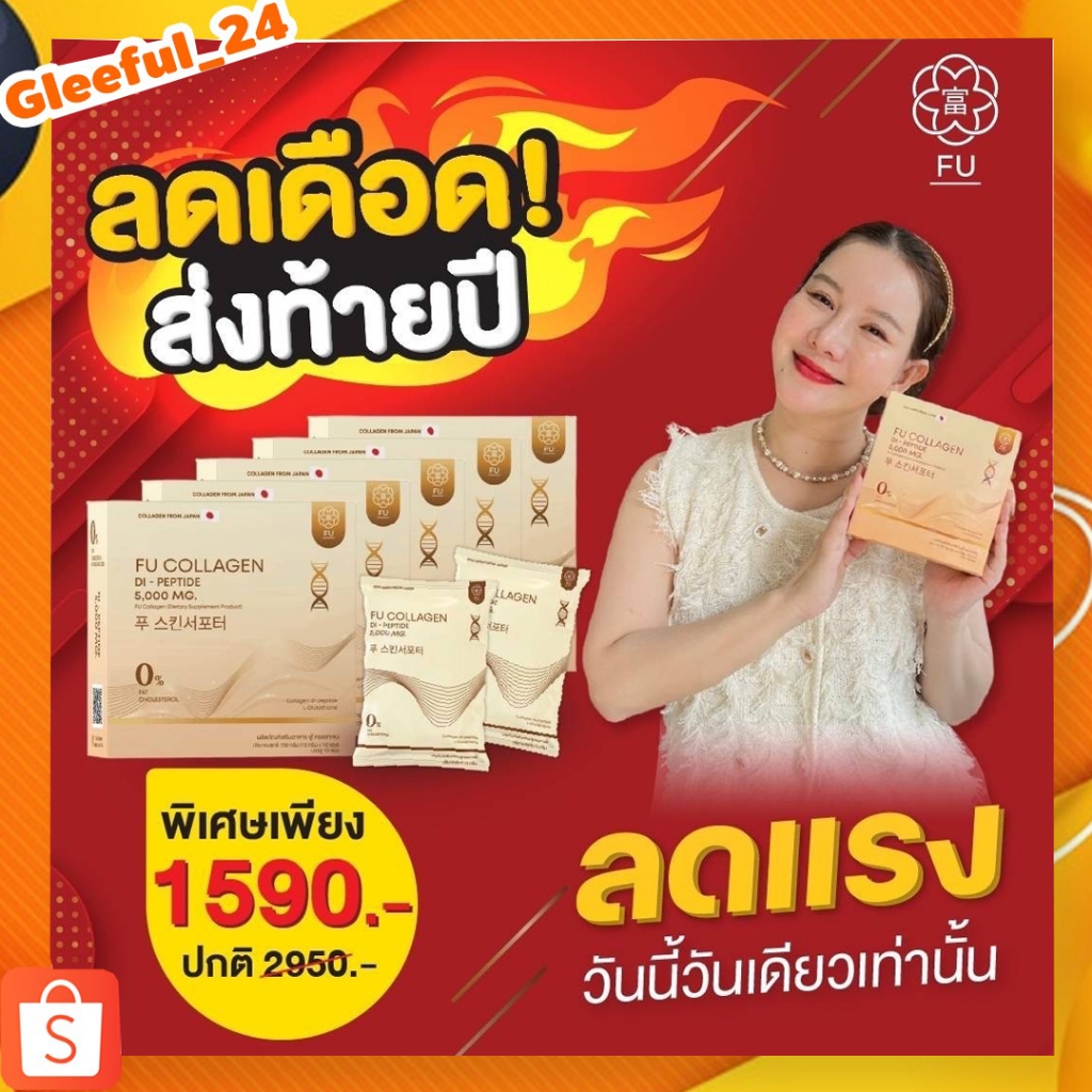 โปรลดเเรง ฟู่ คอลลาเจน Fu Collagen คอลลาเจนไดเปปไทด์ คิดค้นโดยเภสัชกร สารสกัดนำเข้าจากญี่ปุ่น