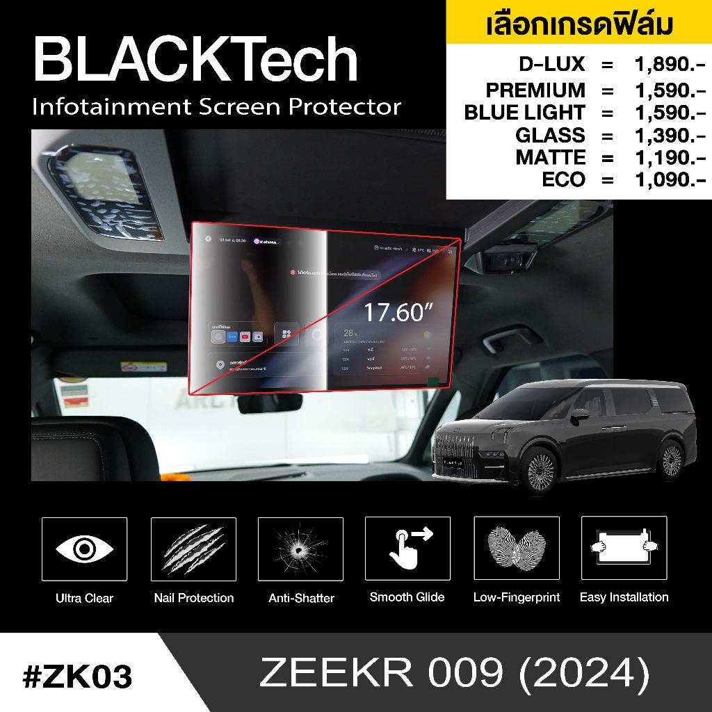 ฟิล์มกันรอยหน้าจอรถยนต์ สำหรับ ZEEKR 009 จอเพดาน (2024) (ZK03) BLACKTech by ARCTIC (มี 8เกรดให้เลือก