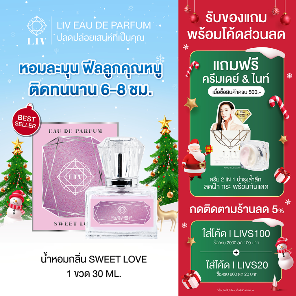 น้ำหอม Liv White กลิ่นSweet Love 1ขวด 30ml. สไตล์ลูกคุณหนู น่าทะนุถนอม หอมหวาน ติดทนนาน ส่งตรงบริษัท