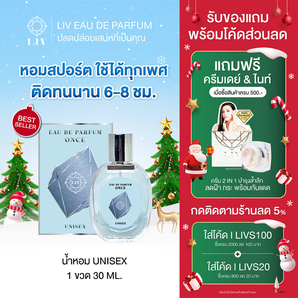 น้ำหอม Once 1 ขวด 30ml. น้ำหอม Unisex กลิ่นติดทนนาน ใช้ได้ทั้งผู้หญิง/ผู้ชาย ส่งตรงจากบริษัทLivWhite