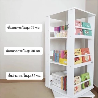 ส่งฟรี !!! ชั้นวางหนังสือหมุนได้ 360 องศา ไม้ยางพารา ส่งแบบประกอบสำเร็จ