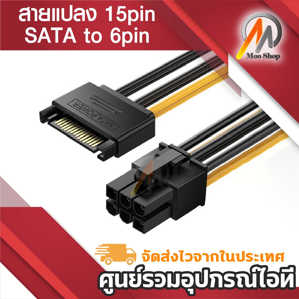 สายแปลง 15pin SATA Power to 6pin PCI Express for Video Card