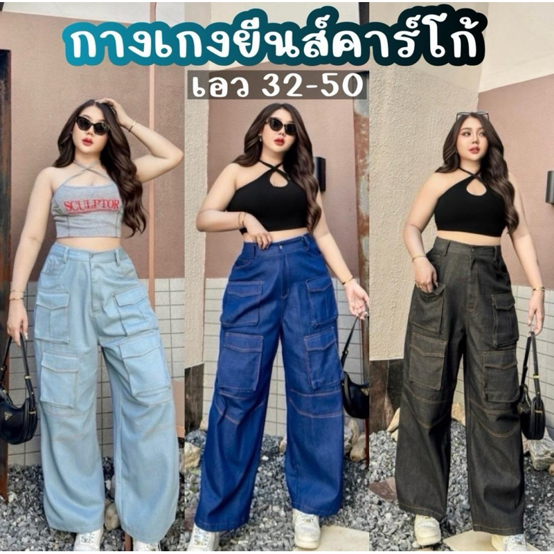 I.curv jeans กางเกงยีนส์คนอวบ กางเกงยีนส์คาร์โก้สาวอวบกระเป๋าเยอะ เอวสม็อค เล่นสีเดินด้าย สไตล์สตรีท y2k