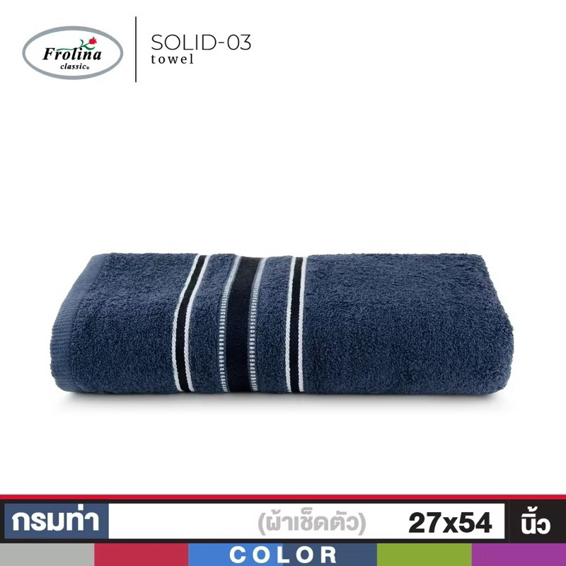 ผ้าเช็ดตัวขนาดกลาง 27“54นิ้ว พร้อมส่ง#Frolina