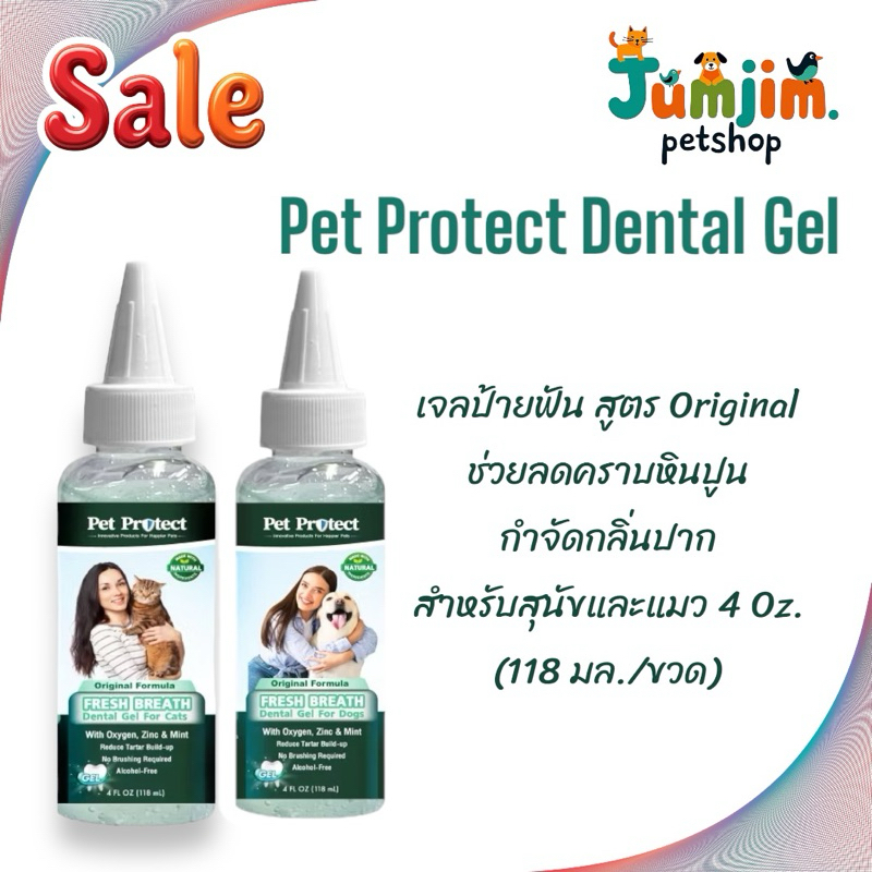 Pet Protect Dental Gel เจลป้ายฟัน สูตร Original ช่วยลดคราบหินปูน กำจัดกลิ่นปาก สำหรับสุนัขและแมว 4 Oz. (118 มล./ขวด)