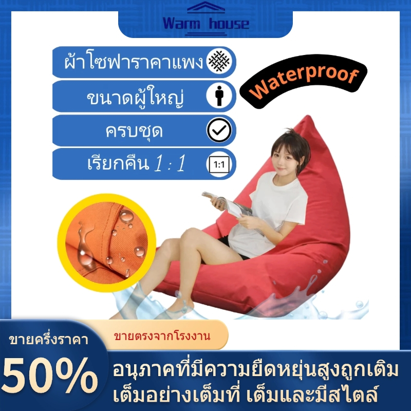 บีนแบค beanbag โซฟาเม็ดโฟม บีนแบคโซฟาและเก้าอี้ SET บีนแบคสามเหลี่ยม bean bag บีนแบ๊ก พร้อมเม็ดโฟม
