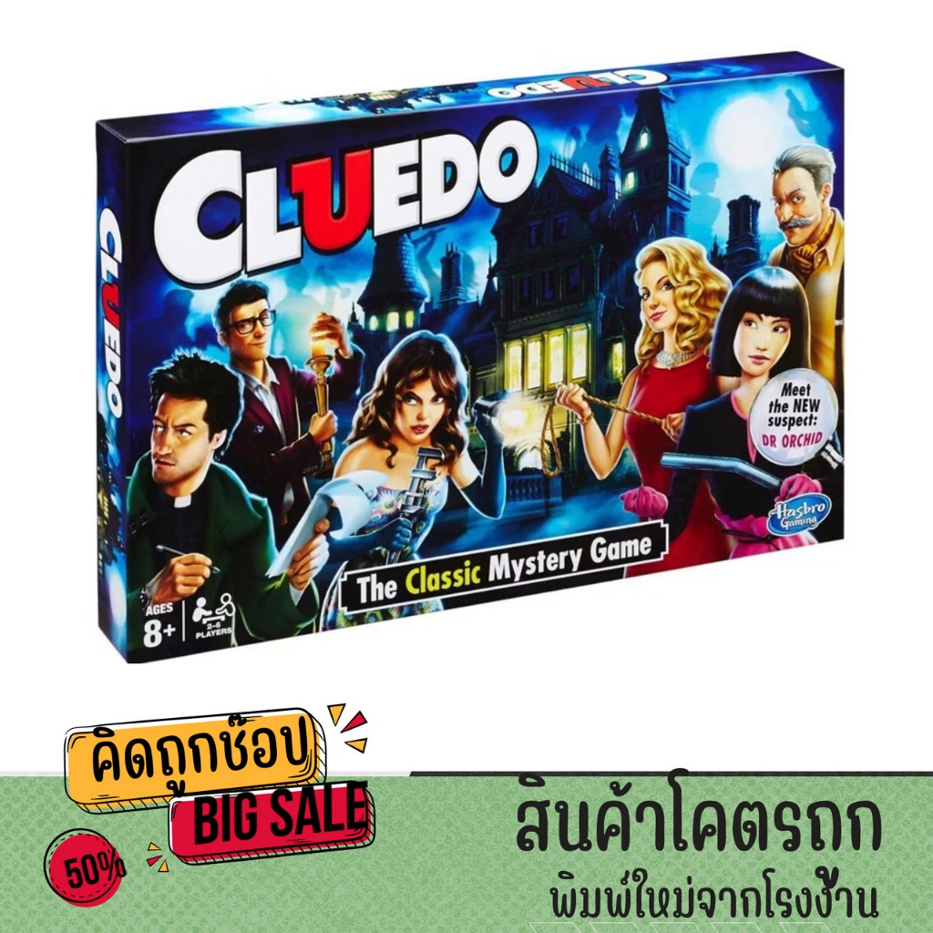 kidtuk บอร์ดเกม CLUEDO เกมนักสืบหัวเห็ด ภาษาอังกฤษ เกมส์แนวสืบสวนฆาตกรรม เล่นได้ 2-6 คน พร้อมส่ง