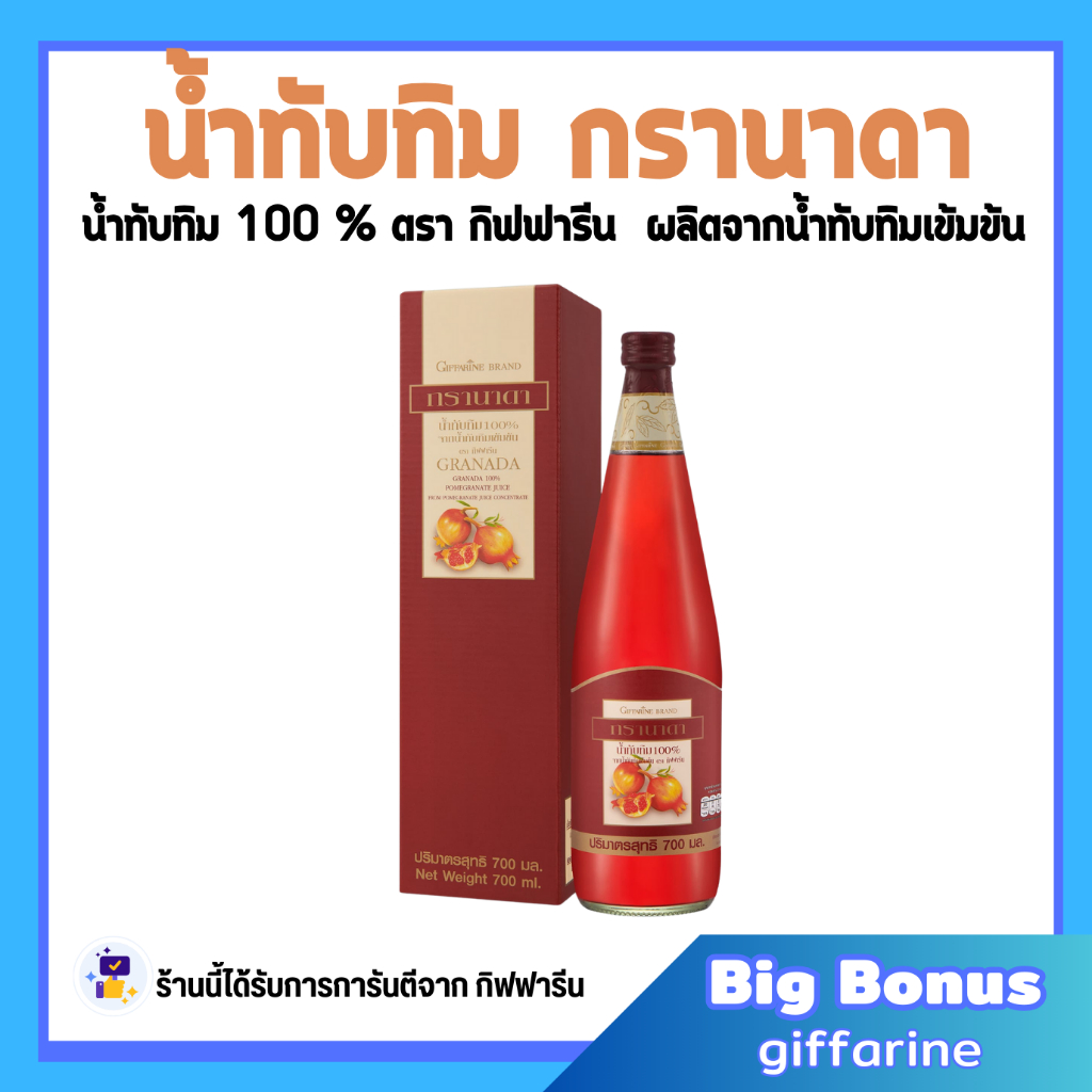 น้ำทับทิม กิฟฟารีน GRANADA GIFFARINE บำรุงเลือด บำรุงหัวใจ บำรุงผิวพรรณ