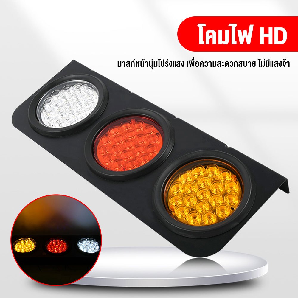 ไฟท้ายติดรถ ไฟท้าย 3 ตอน แป้นดำ มีระบบไฟ 12v และ 24v (ราคาต่อคู่) - รูปที่ 3