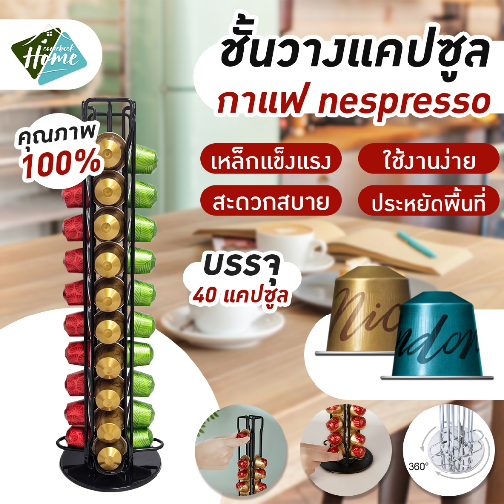 ที่วางแคปซูล Nespresso บรรจุ40ชิ้น ชั้นวางกาแฟแคปซูล ชั้นใส่แคปซูล ชั้นวางแคปซูลกาแฟ